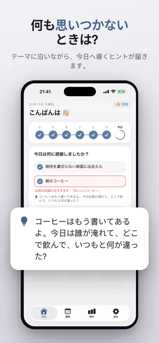 ネタ切れ？テーマに沿って今日へ導くヒント